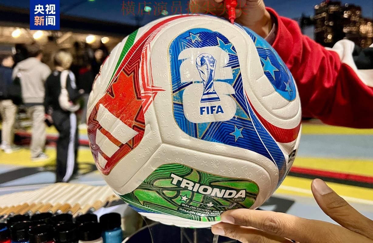 世界杯买球平台哪个好？围绕玩法指南+直播体验做一次实战拆解（World Cup 2026）